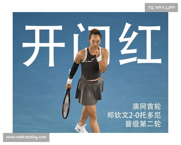 网球赛事实时比分更新 全程直播助力球迷掌握最新动态