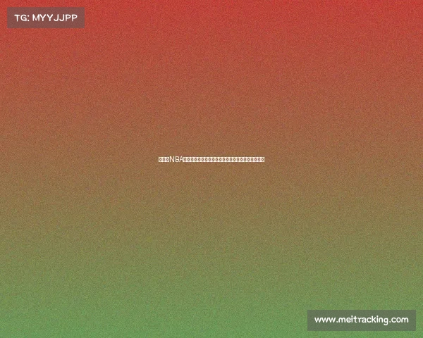 震撼！NBA球星大交易潮来袭！哪些球员将成为球队重建关键？